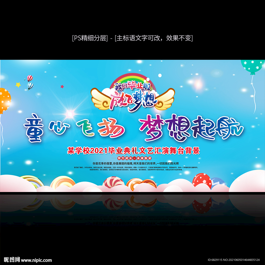 幼儿园毕业典礼