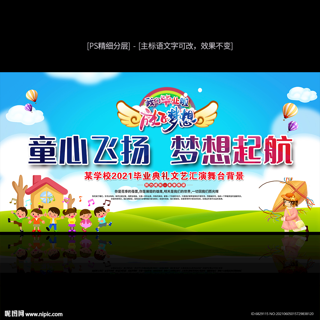 幼儿园毕业典礼