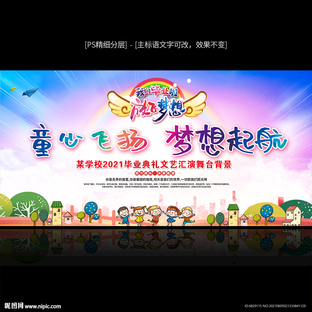 幼儿园小学毕业典礼背景