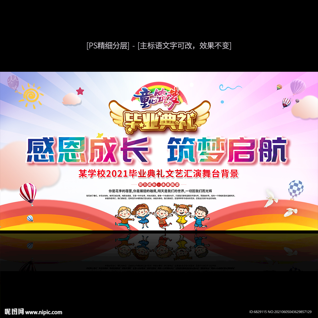 幼儿园毕业典礼