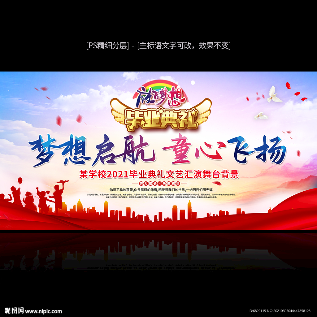 毕业典礼