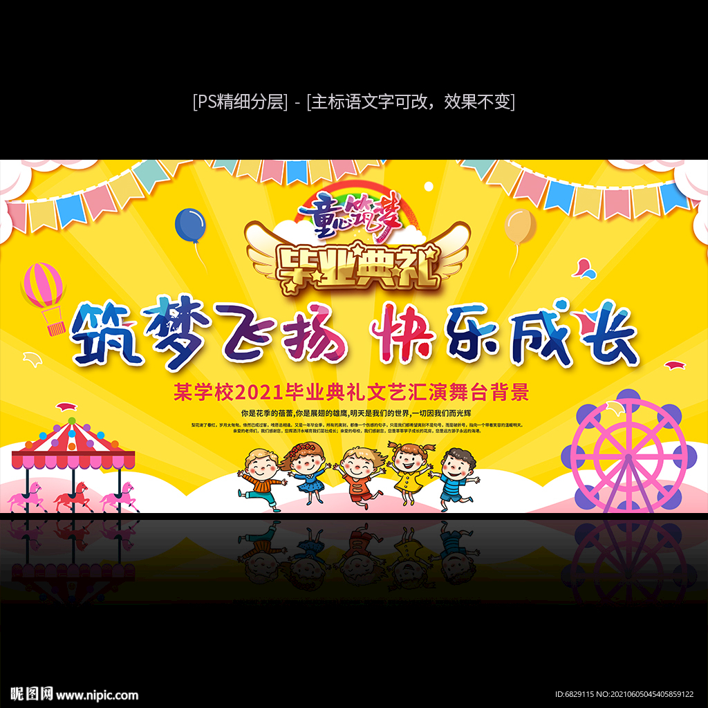 幼儿园毕业典礼