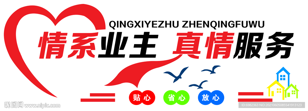 物业中心背景墙