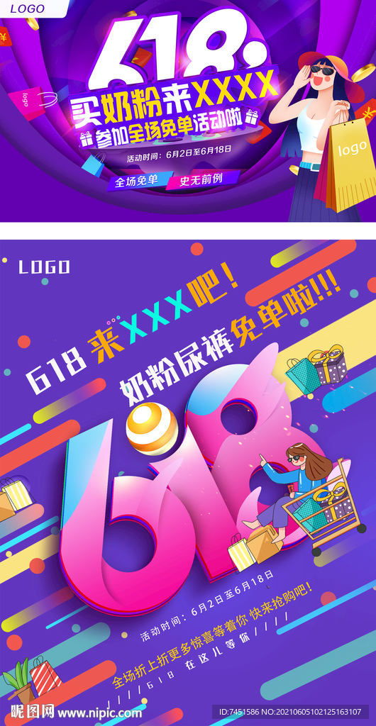 618母婴素材