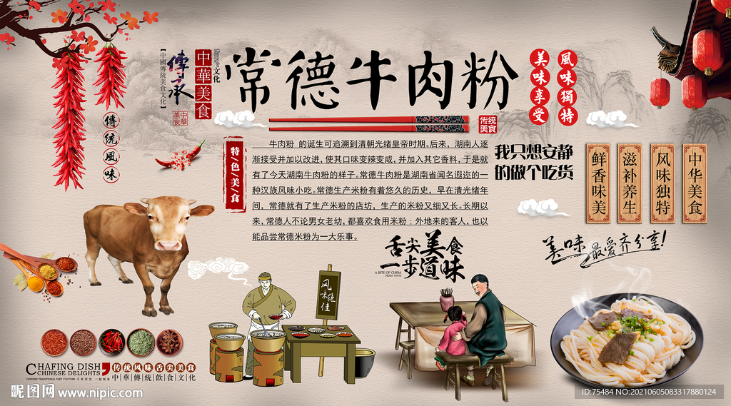 常德牛肉粉背景墙