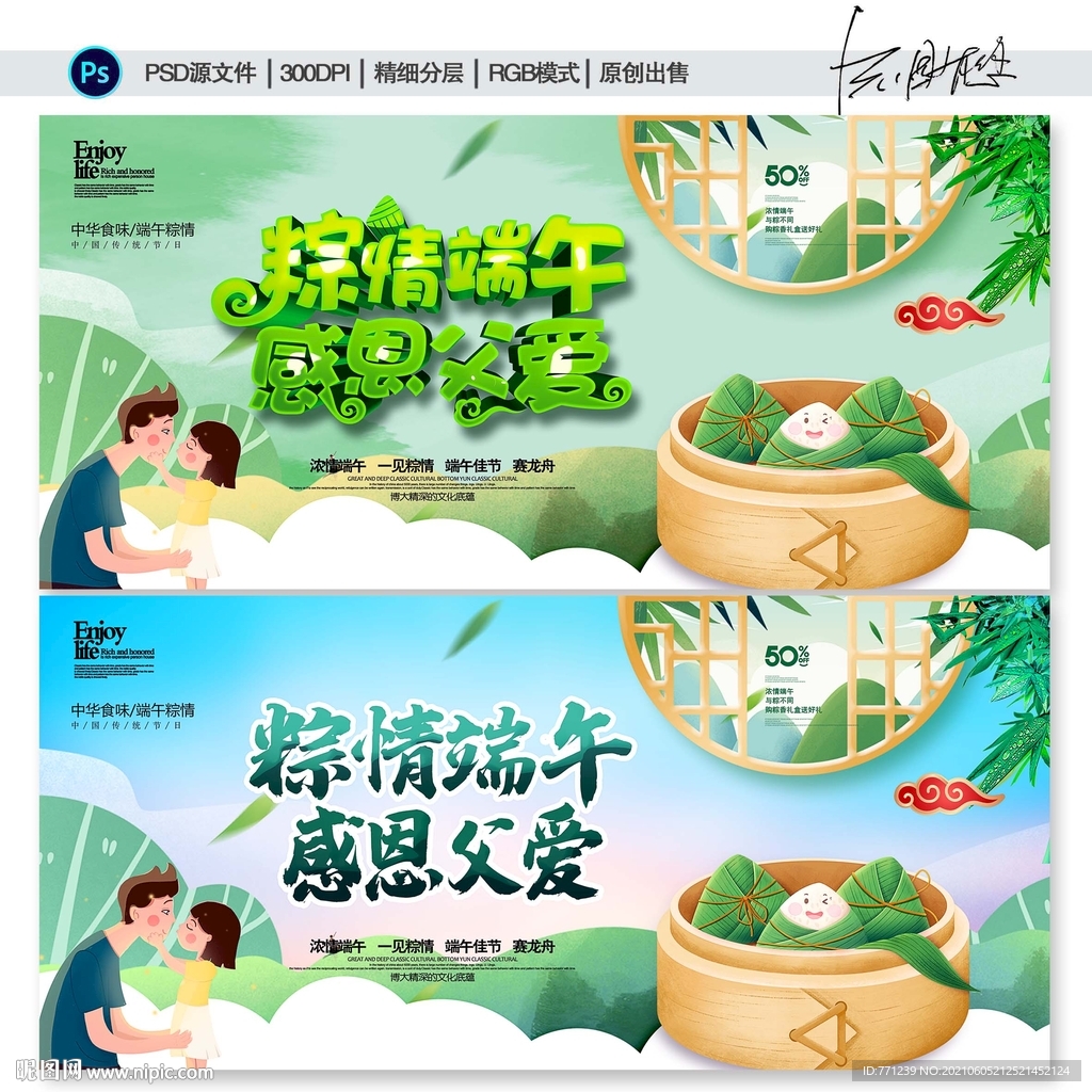 端午海报