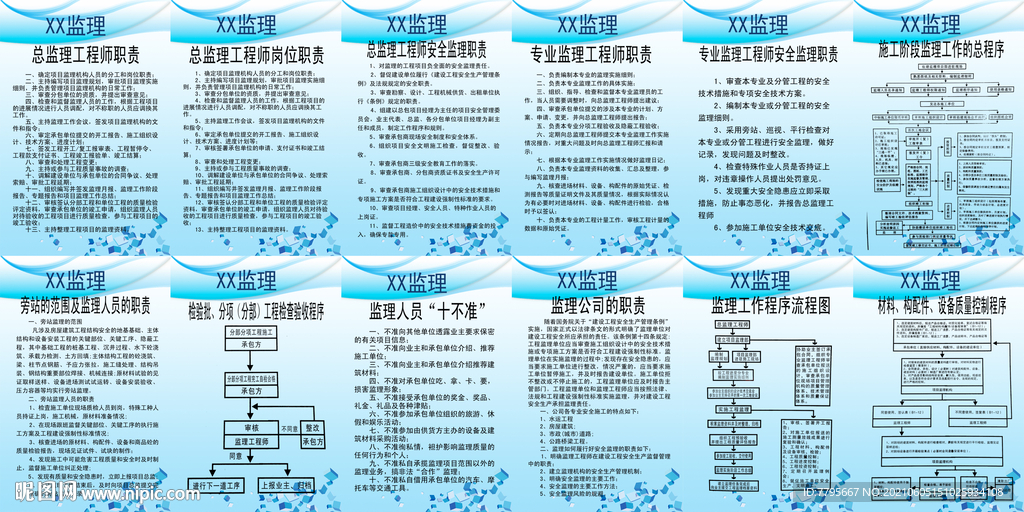 监理公司各种制度