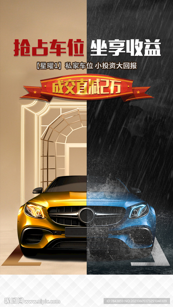 车位 地产