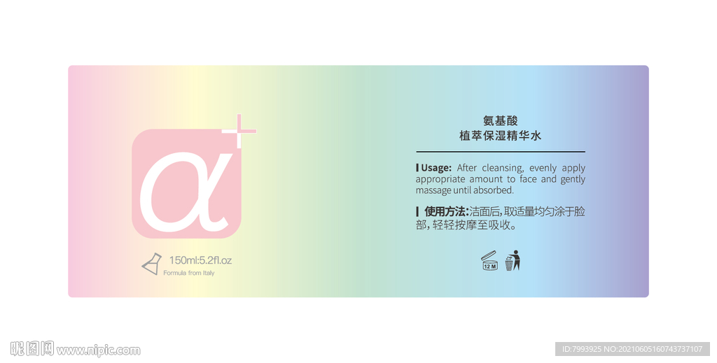 氨基酸精华水
