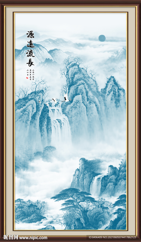 源远流长
