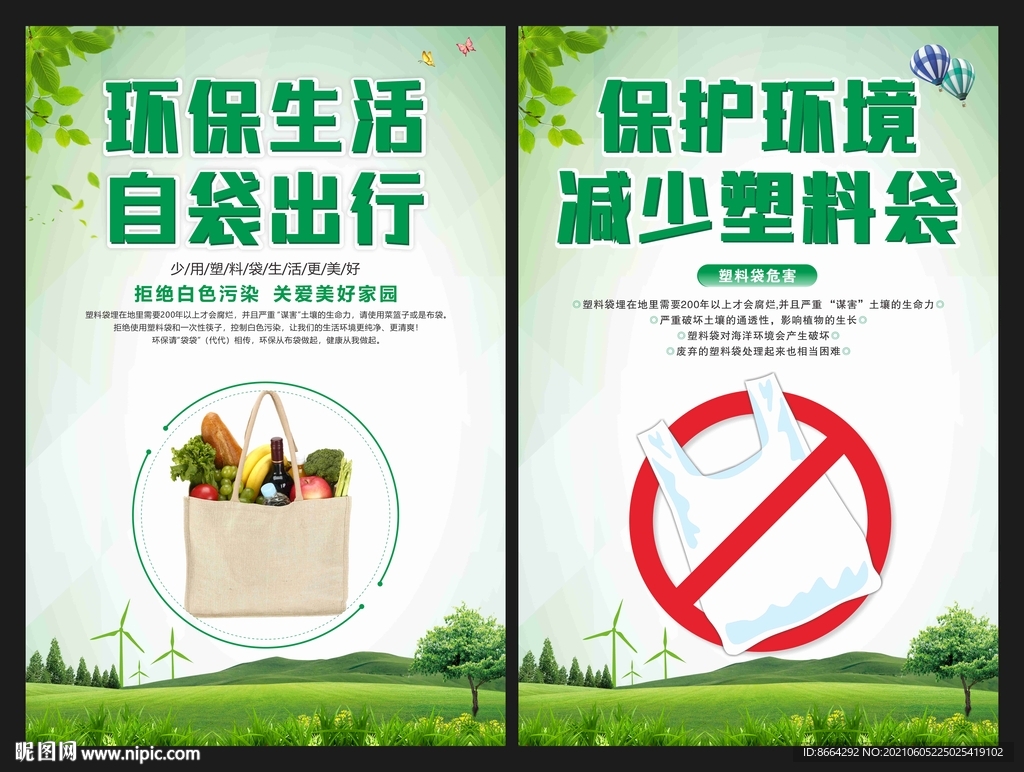 限塑令 塑料袋 吸管 