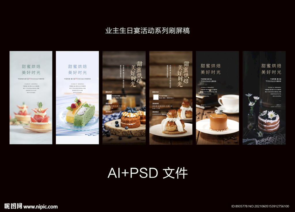 地产业主生日宴活动系列刷屏稿