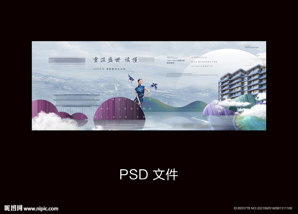 地产户外大牌展板围挡画面