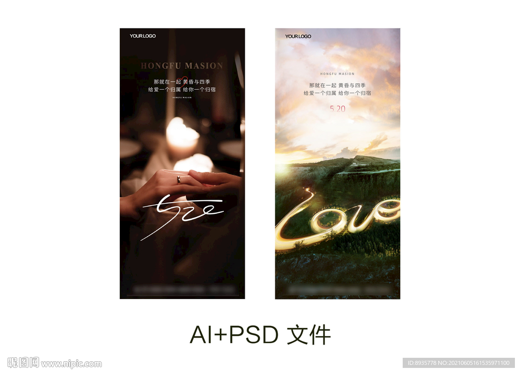 地产520节日贴片