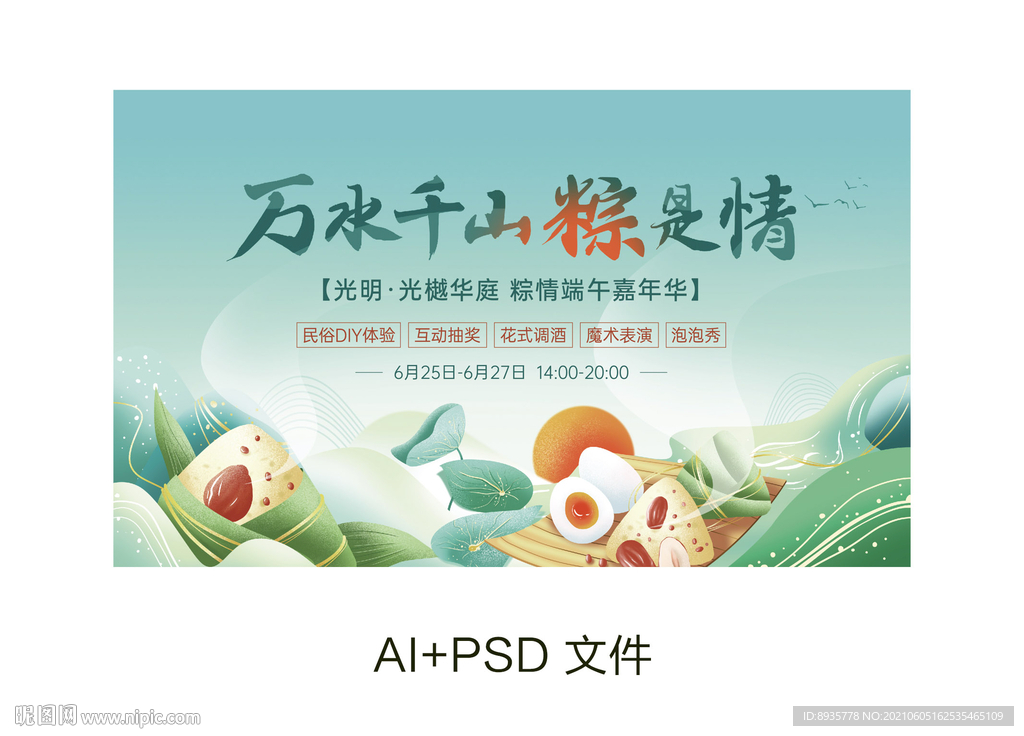 地产端午活动展板桁架