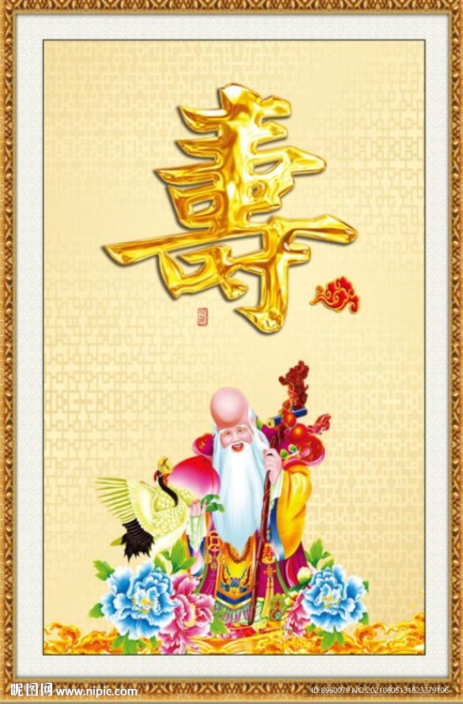 老寿星 