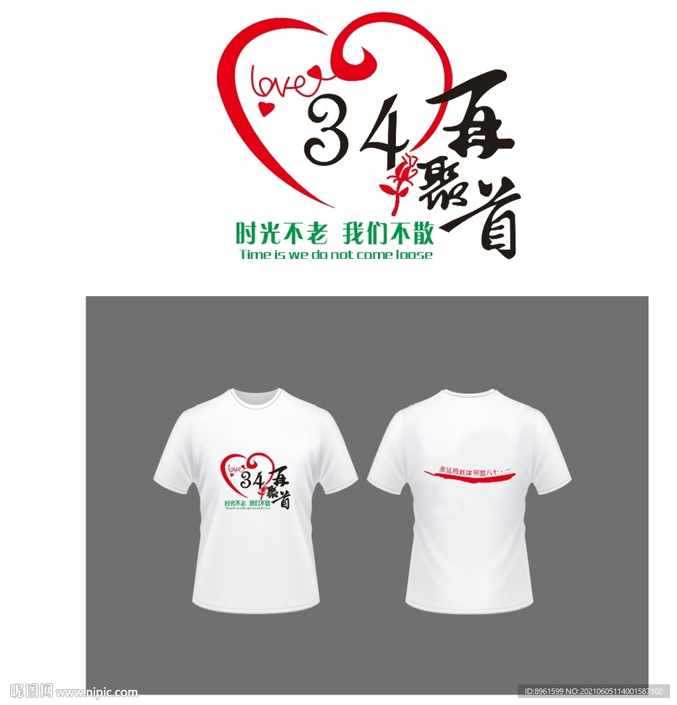 同学会短袖