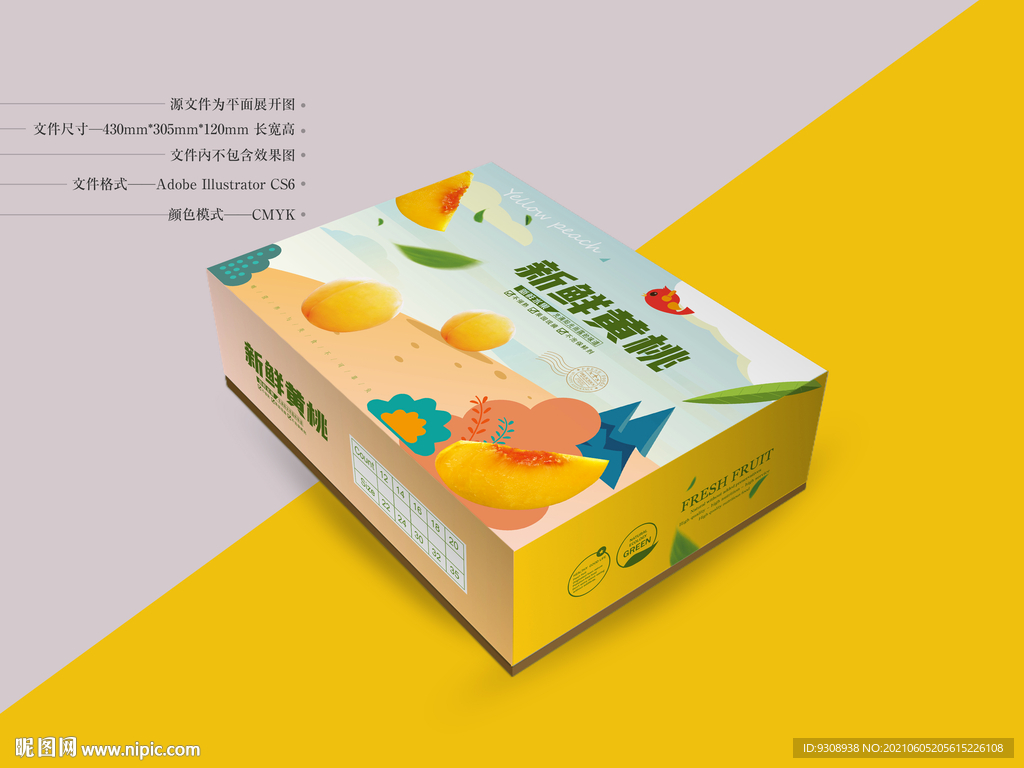 黄桃包装设计 平面图