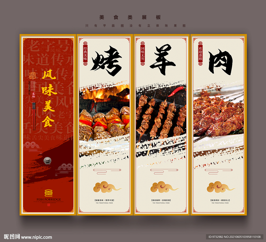 烤羊肉