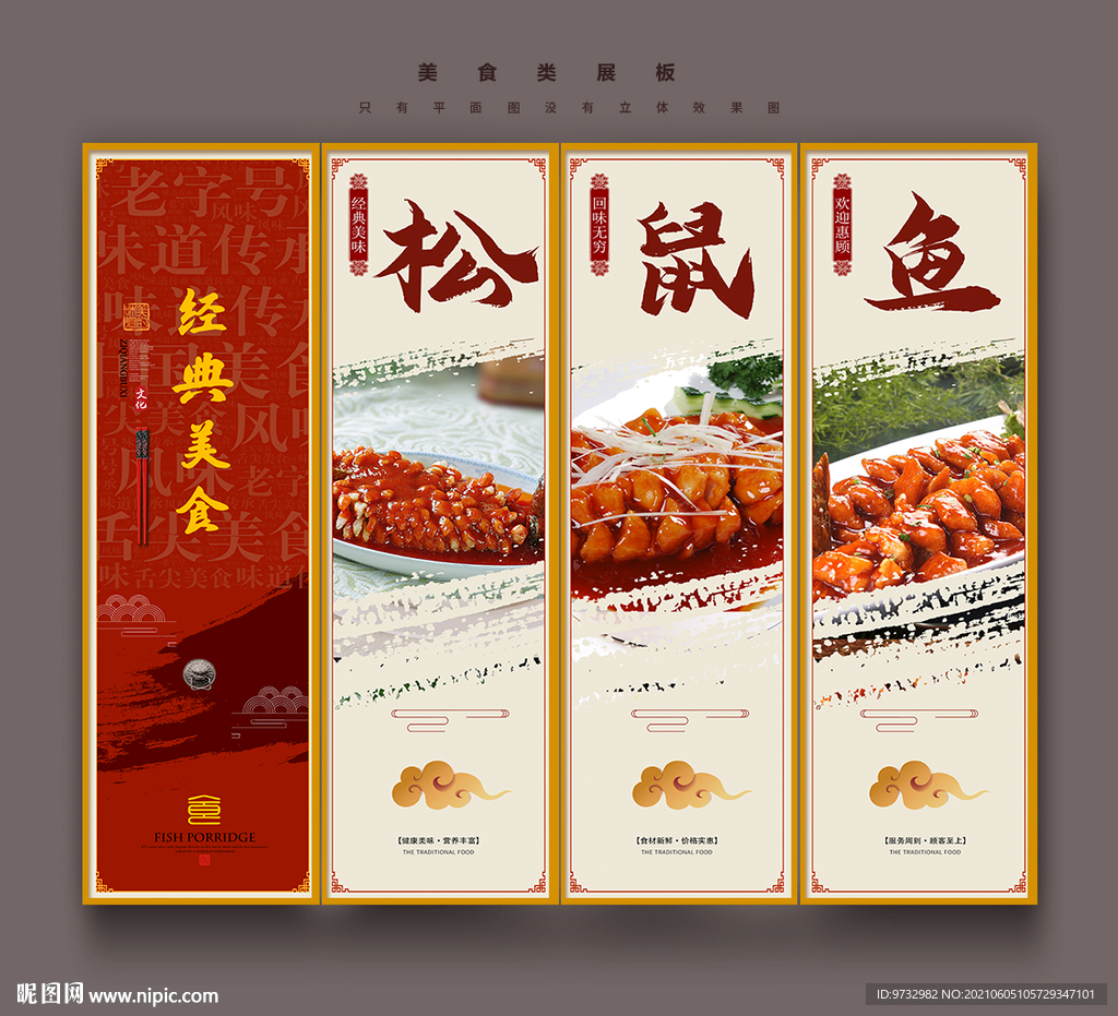 松鼠鱼