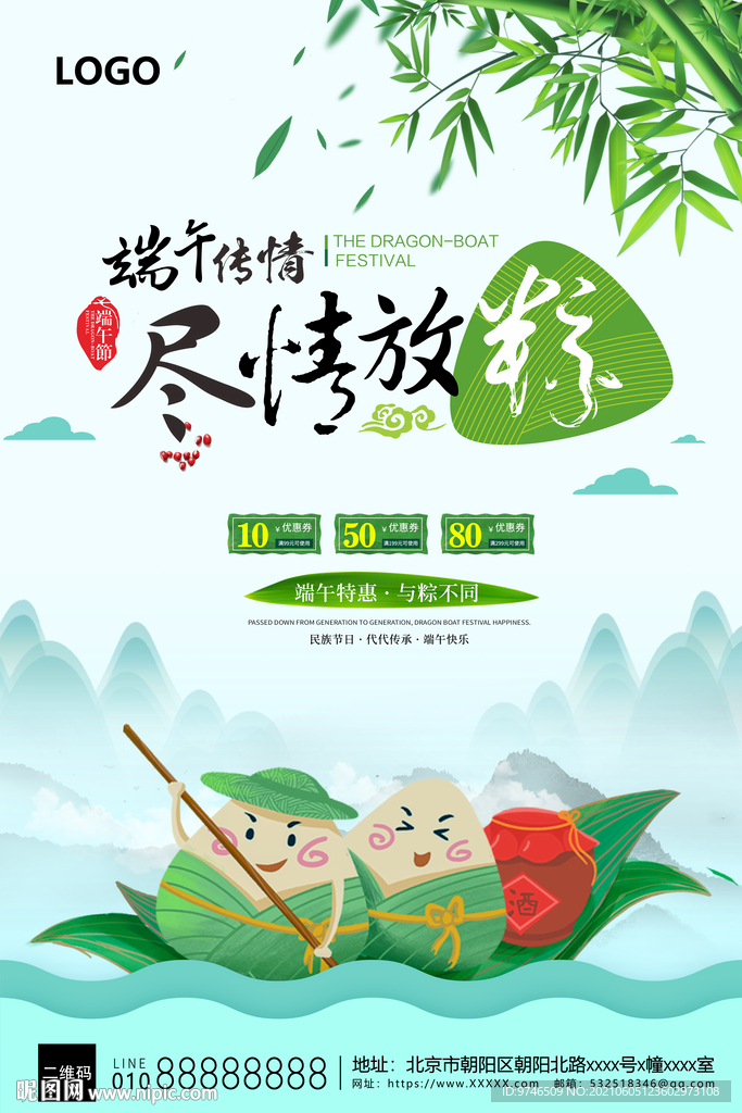 端午节海报
