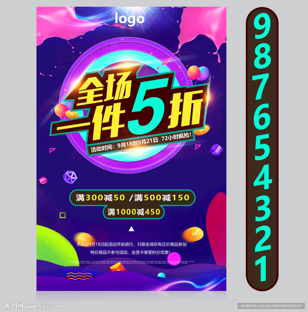 全场一件5折