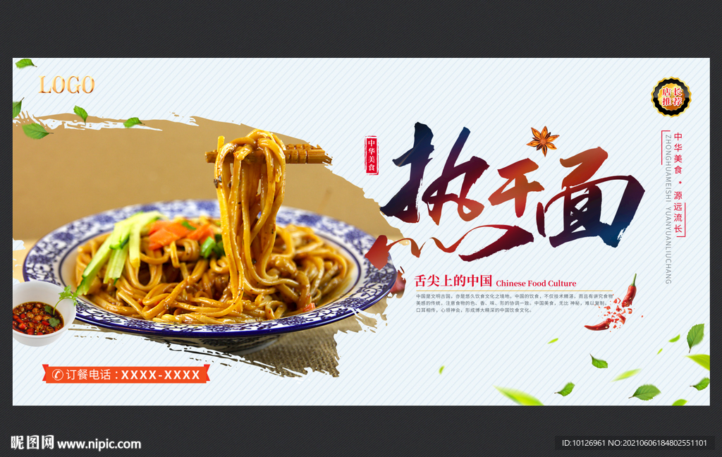 热干面