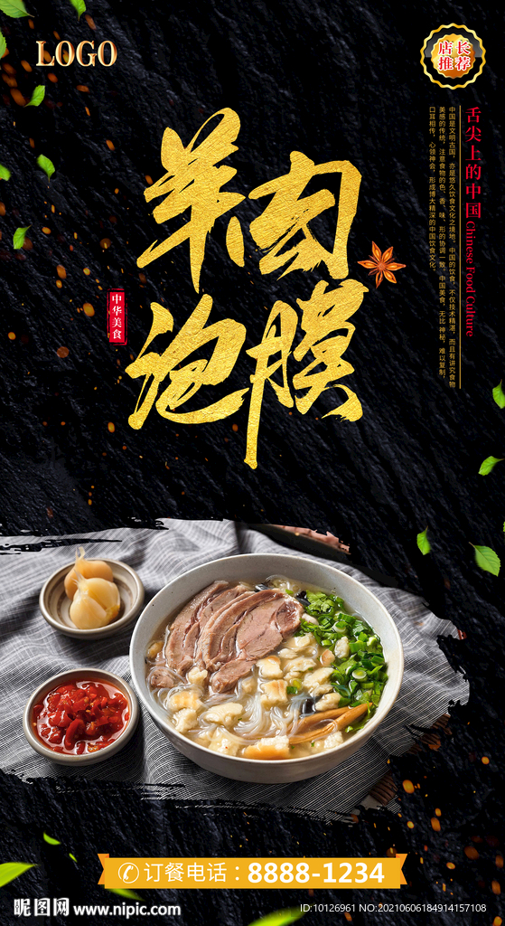 羊肉泡馍