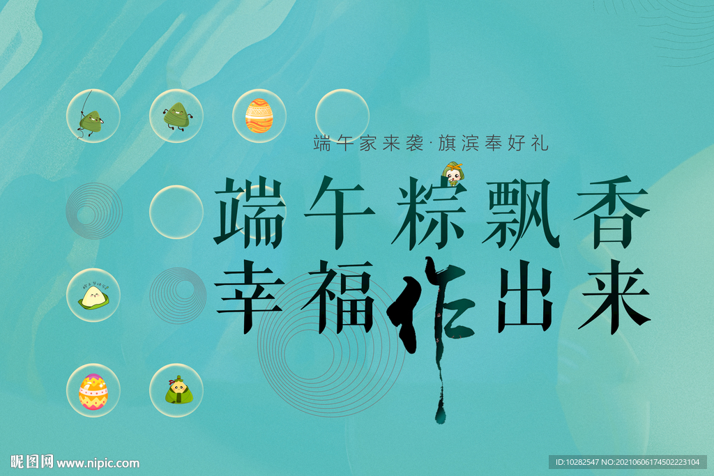 端午节背景板