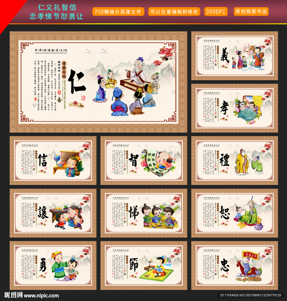 仁义礼智信忠孝悌节恕勇让