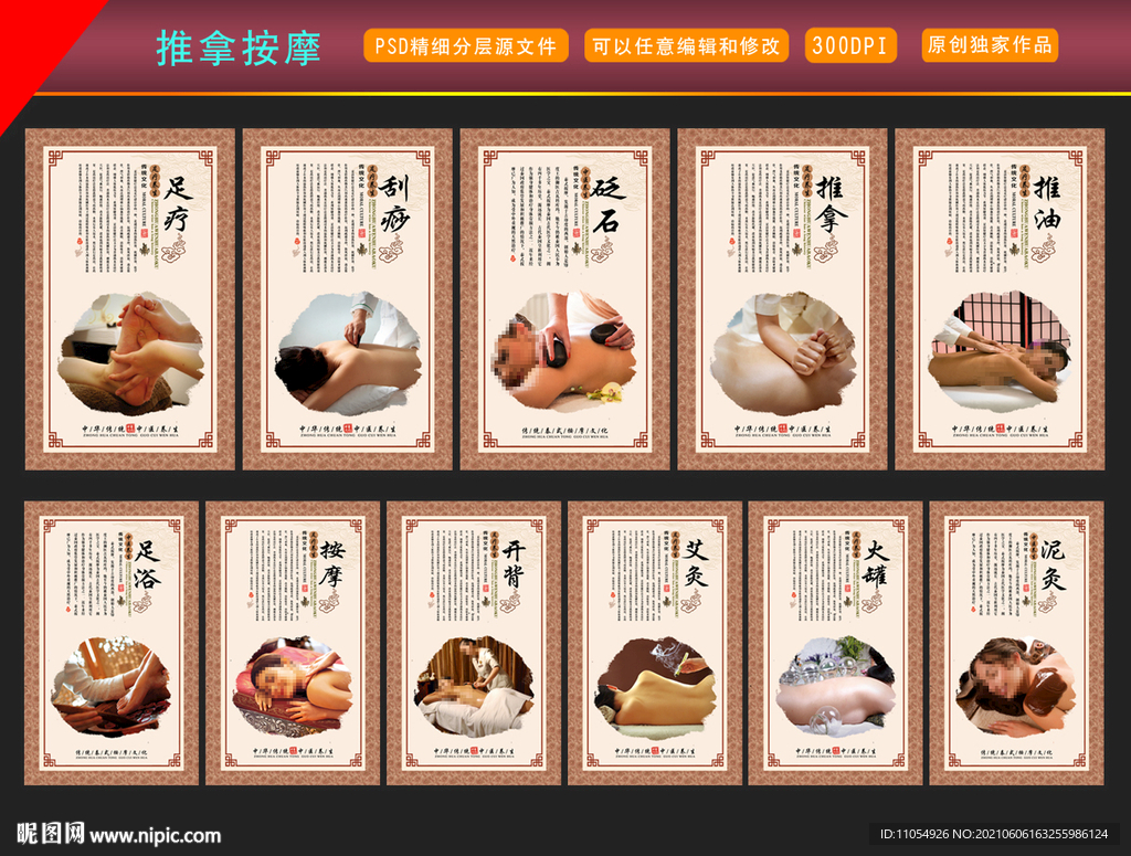 推拿按摩