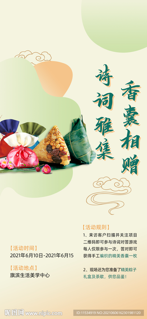 端午节香囊粽子diy海报