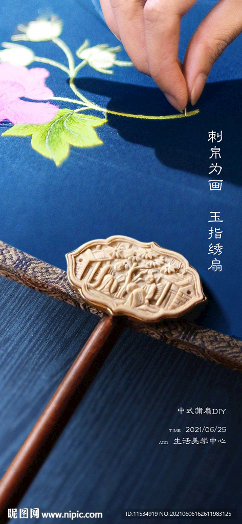 中式蒲扇扇子diy海报