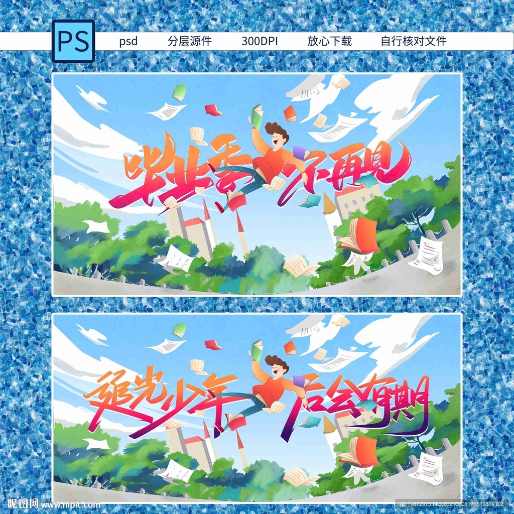 毕业
