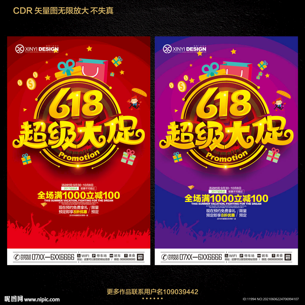 618海报