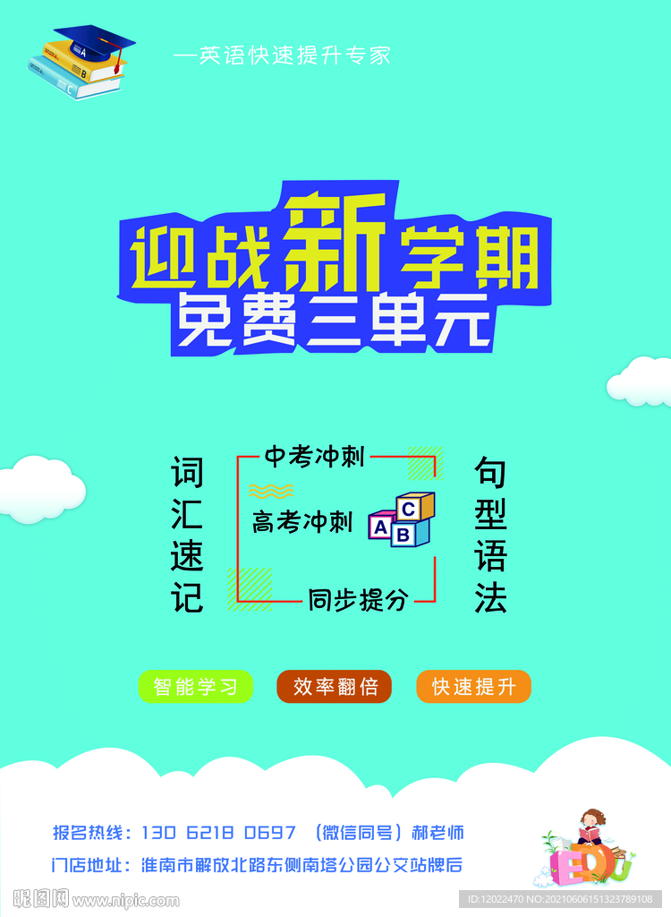 辅导通用彩页2.