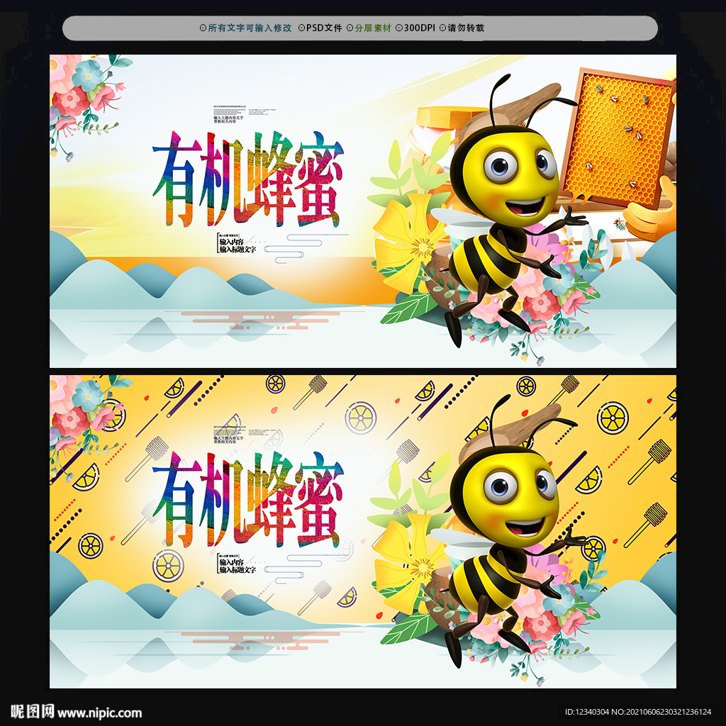 蜂蜜