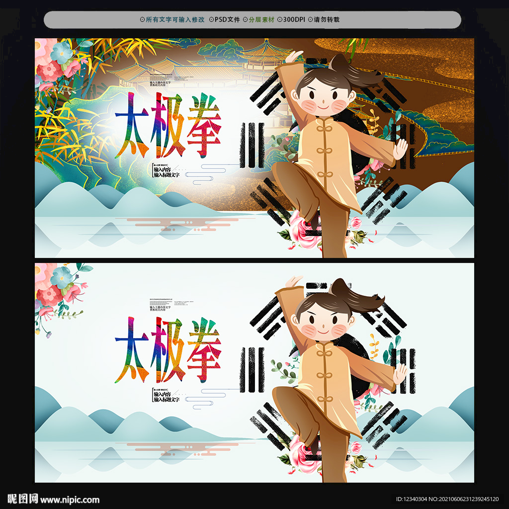 太极拳