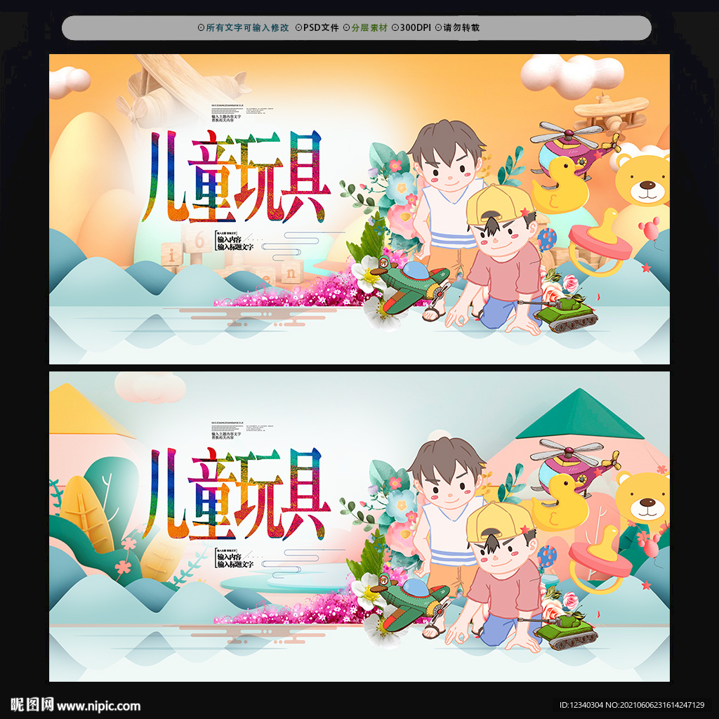 儿童玩具