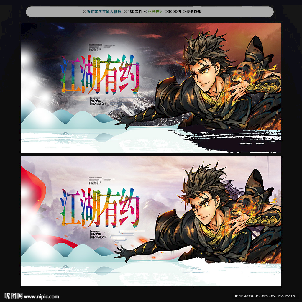 江湖