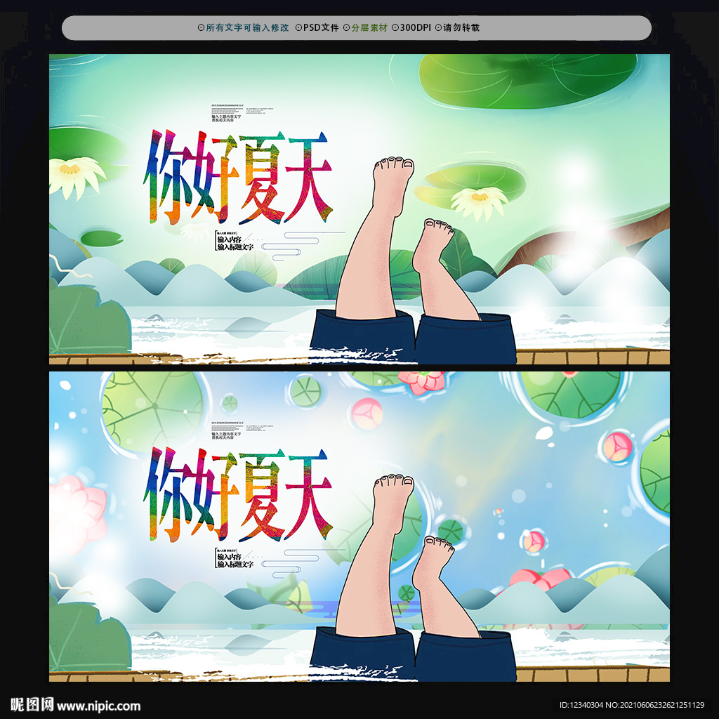 夏天