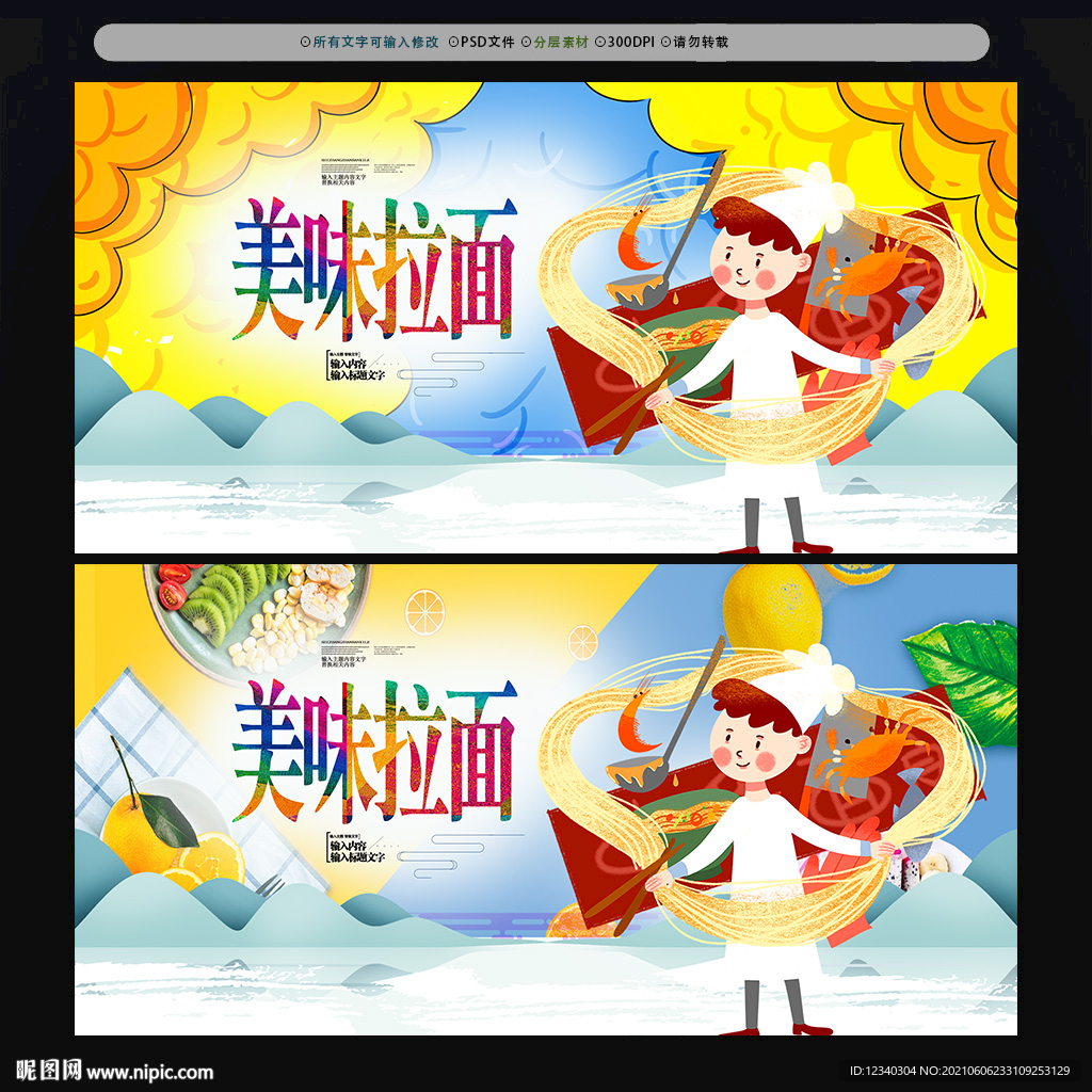 拉面