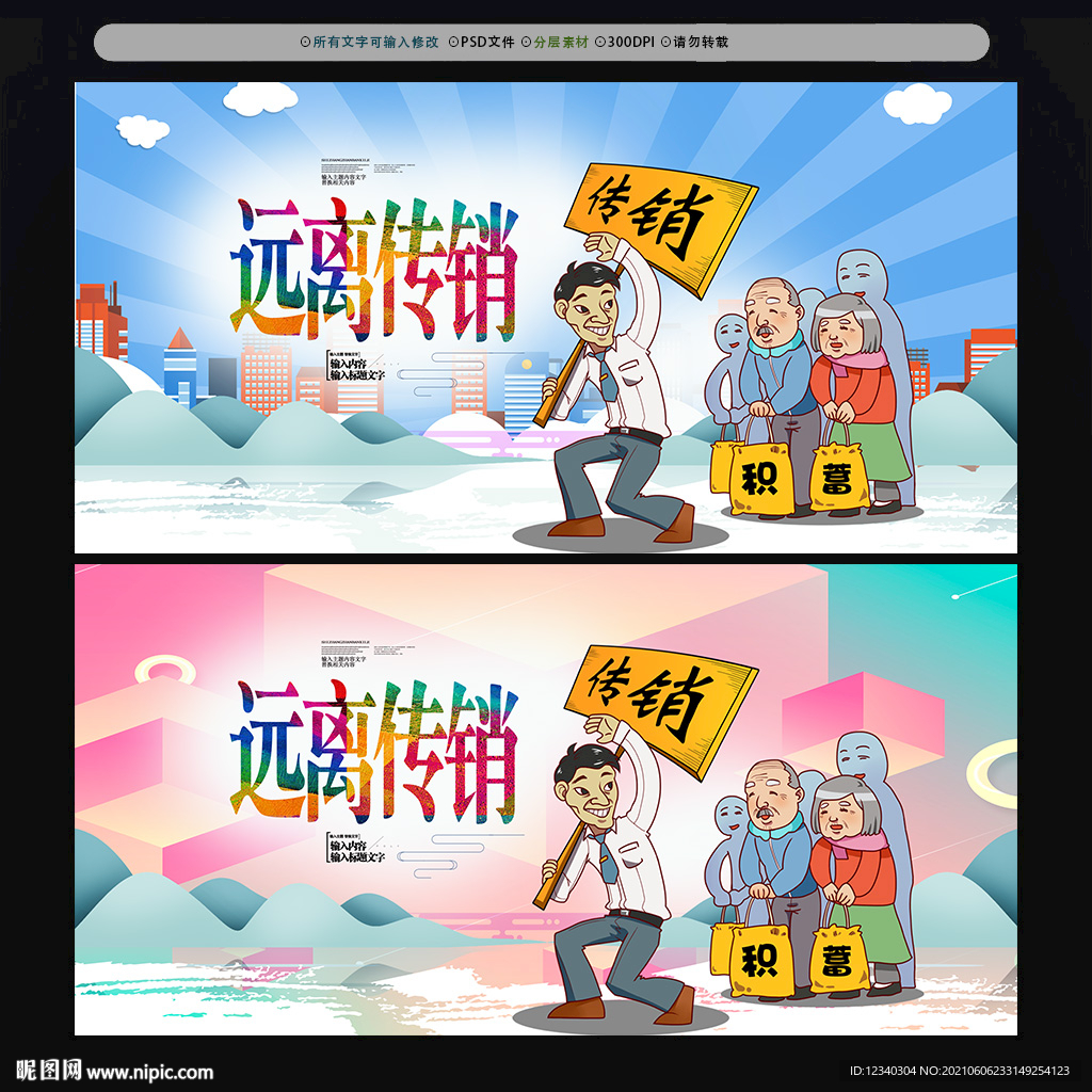 打击非法传销