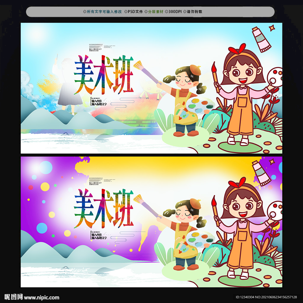 美术班