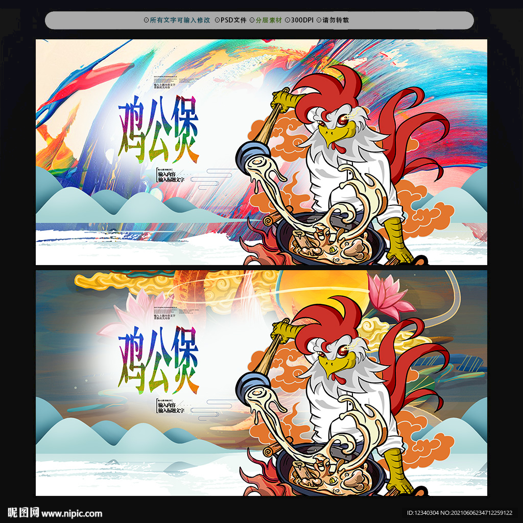 鸡公煲