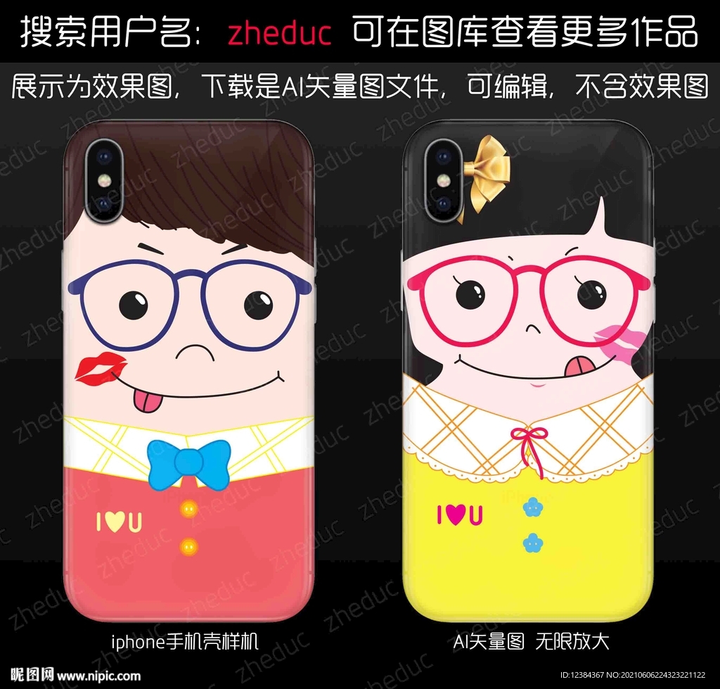 眼镜卡通情侣背景手机壳