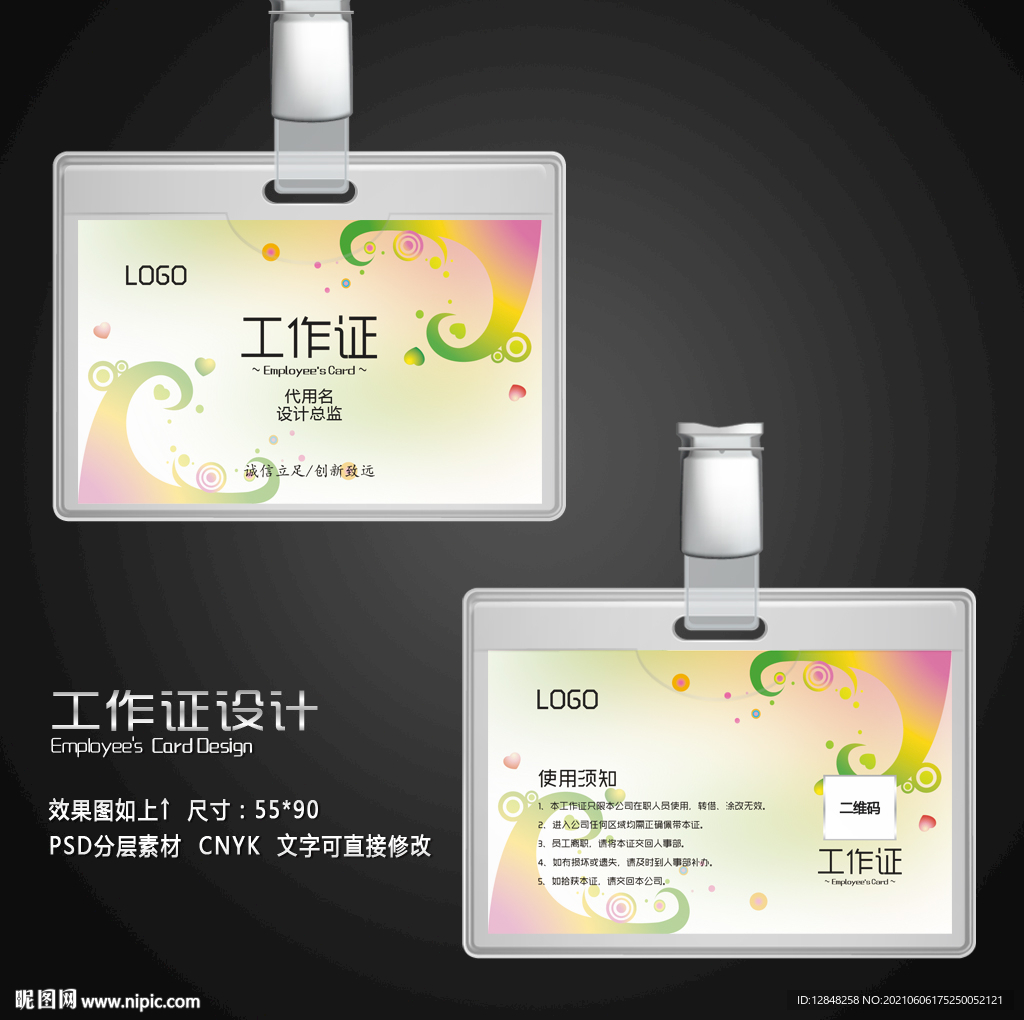 工作证 