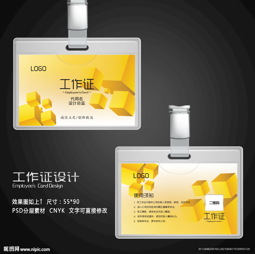 工作证 