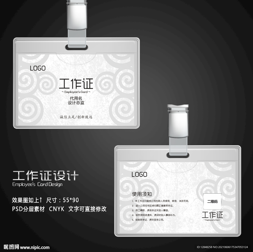 胸牌 
