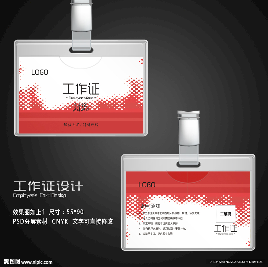 胸牌 